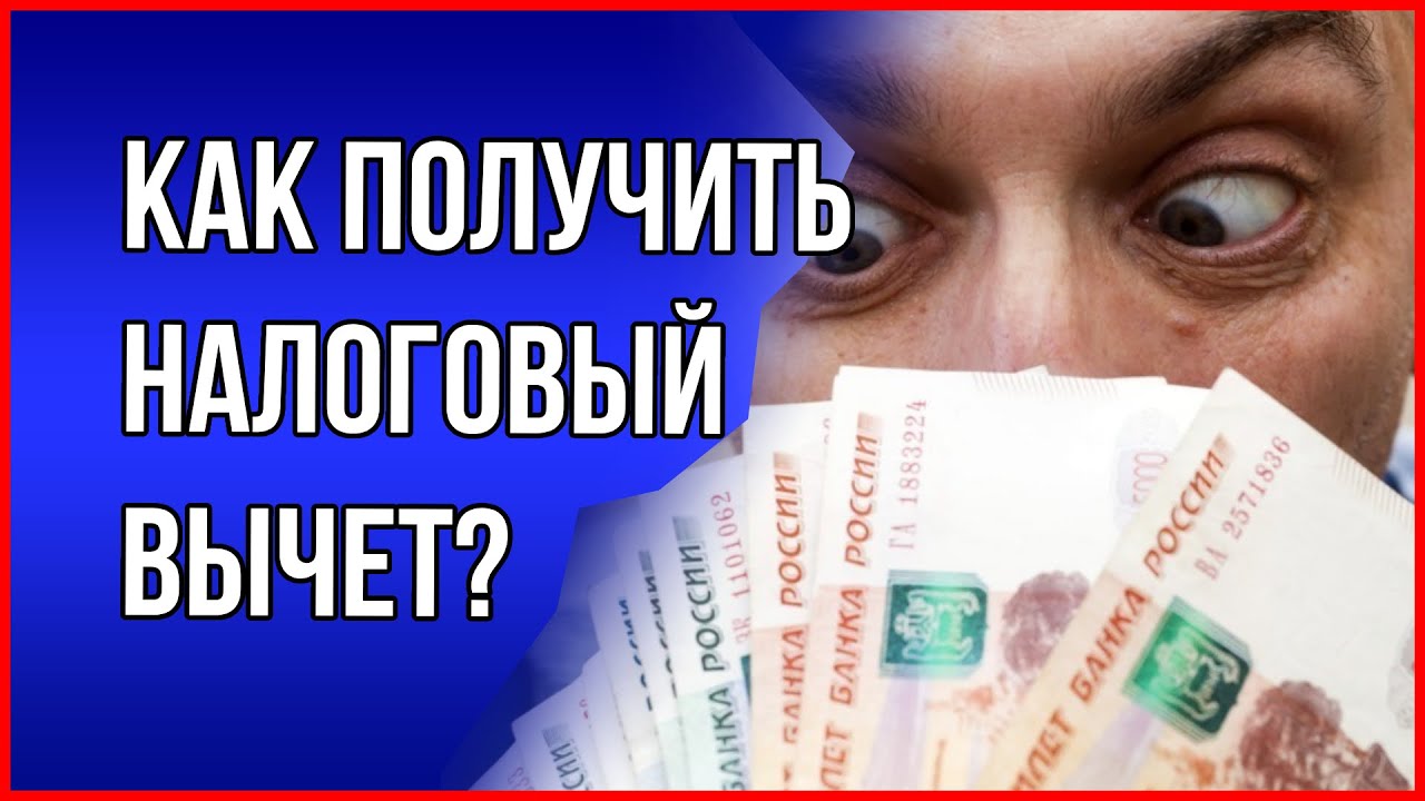 Что такое упрощенный налоговый вычет и как он работает?