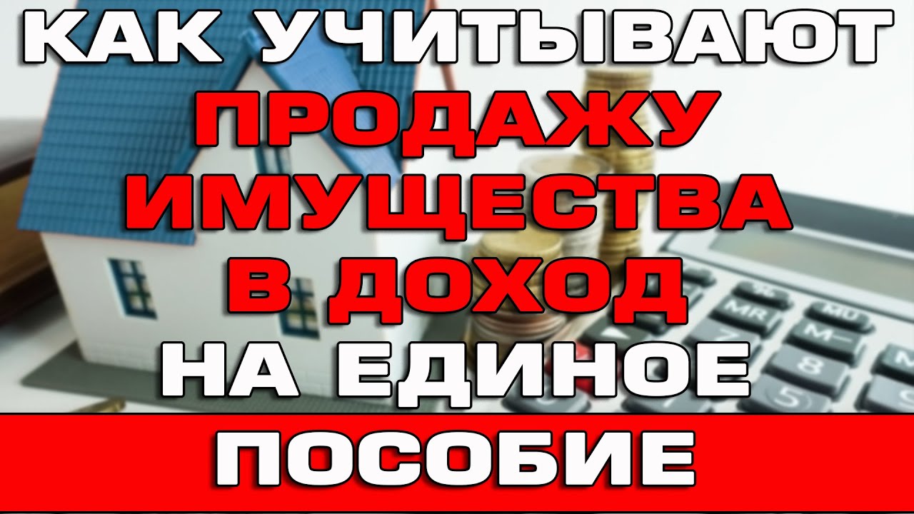 Что считается доходом от продажи имущества