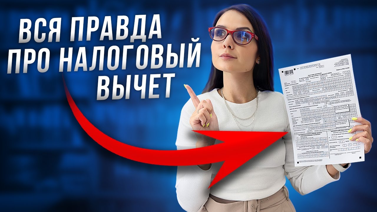 Как получить налоговый вычет при покупке квартиры в ипотеку