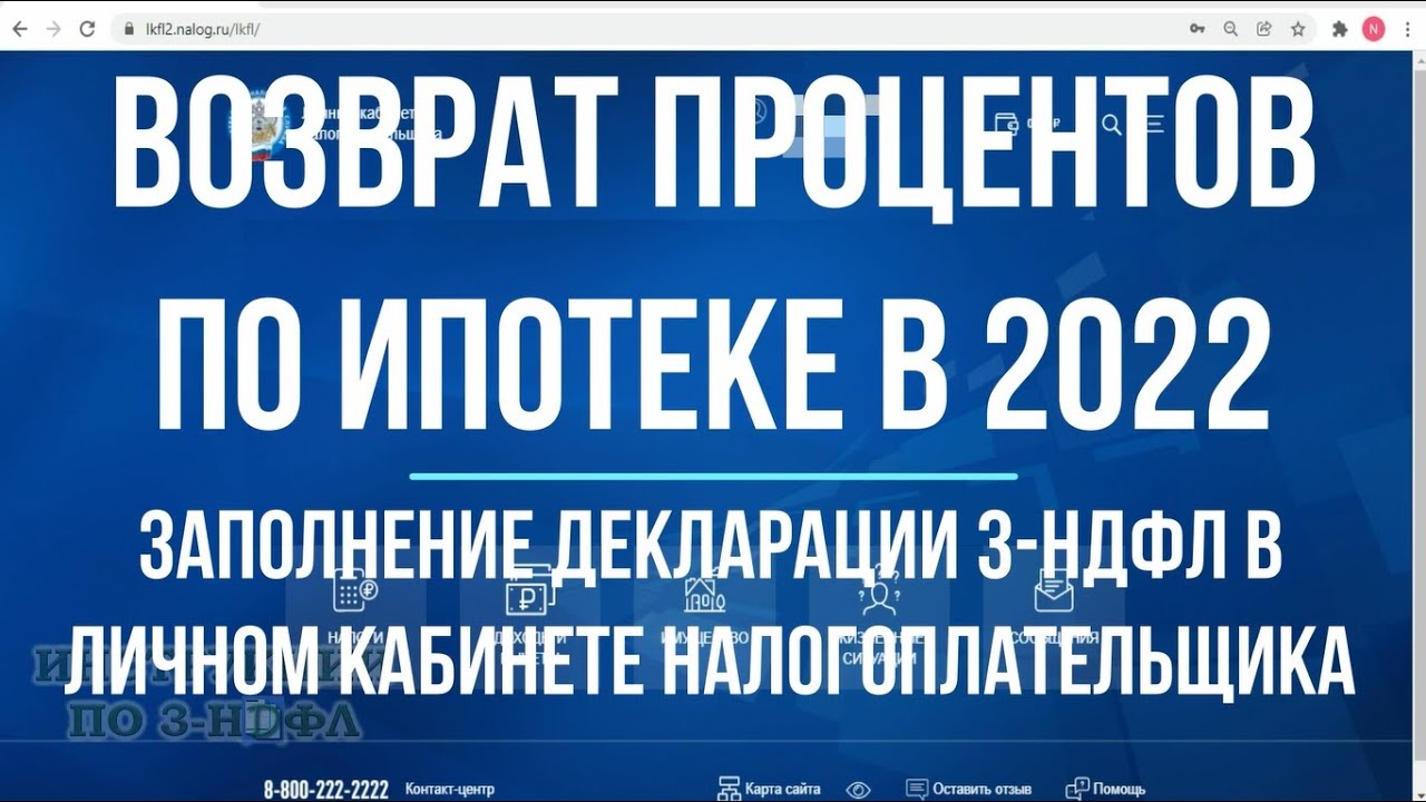 Возврат процентов по ипотеке - простой способ через личный кабинет