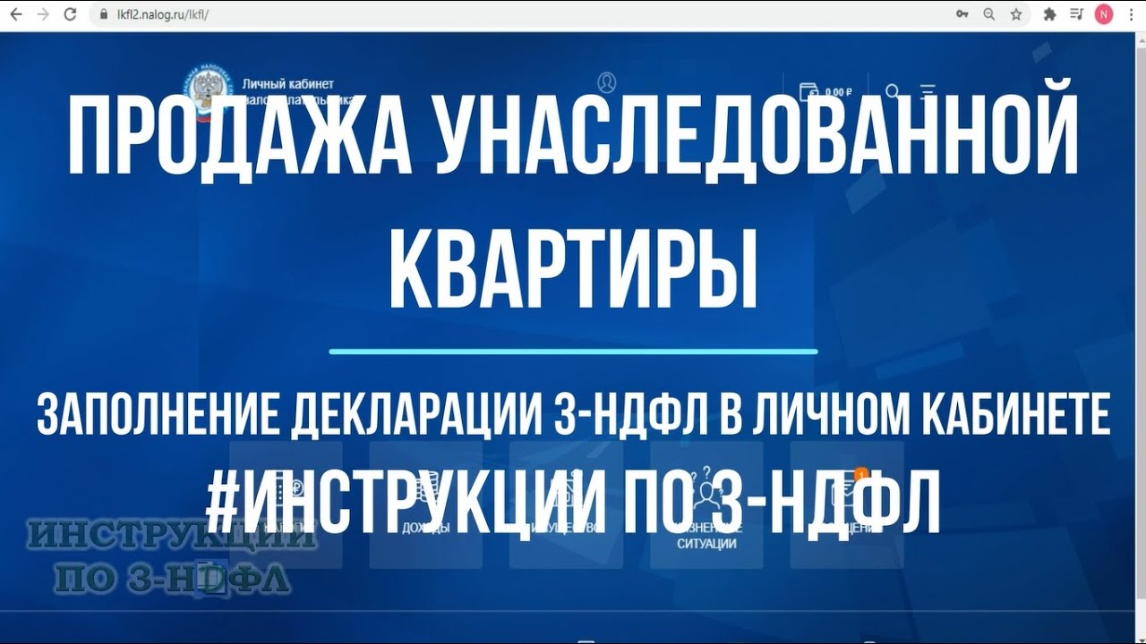 Налогообложение при продаже квартиры