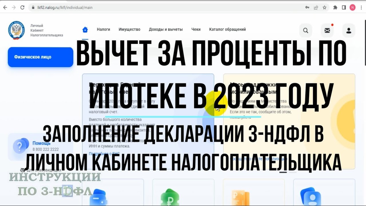 Получение налогового вычета по ипотеке - пошаговая инструкция